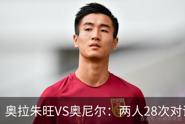奥拉朱旺VS奥尼尔：两人28次对话，大梦场均18+10+3，鲨鱼什么数据？